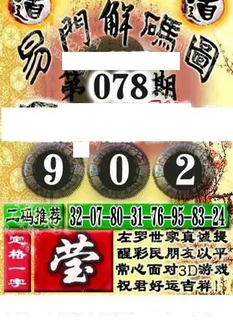福彩3D 26078期佐罗图一掌经预测图
