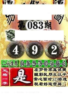 福彩3D 26083期佐罗图一掌经预测图