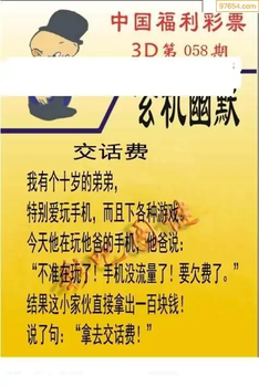 福彩3D26058期天中全套预测分析图