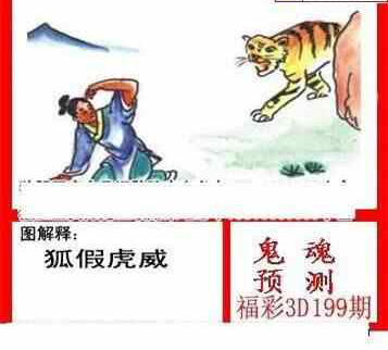 24199期: 白老3D杀码图版