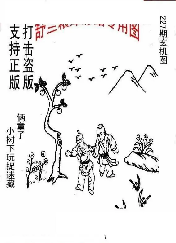 25227期: 老村长福彩3D天天图谜