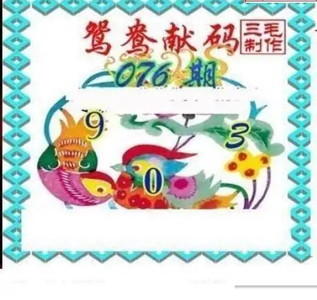 25076期: 三毛3D精品图谜