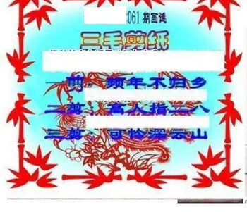 26061期: 三毛3D精品图谜