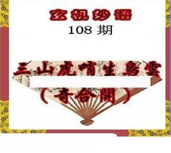 26108期: 三毛3D精品图谜