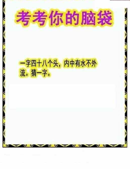 24129期: 白老3D杀码图版