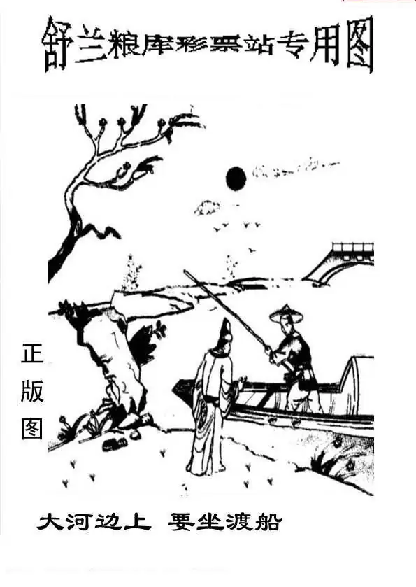 25301期: 老村长福彩3D天天图谜