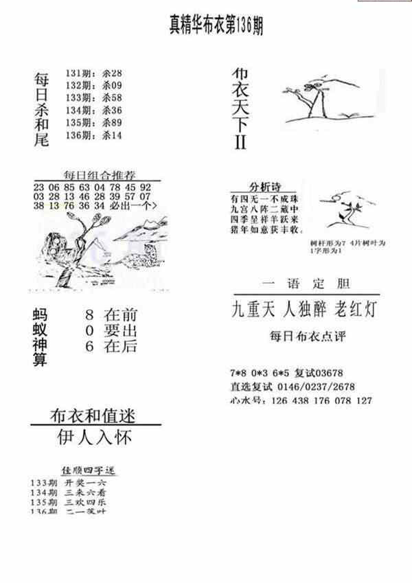 24136期: 福彩3D全套图版参考