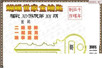 26101期: 3D蝴蝶世家蝴蝶彩图