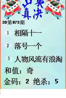 26073期: 福彩3D丹东全图分析