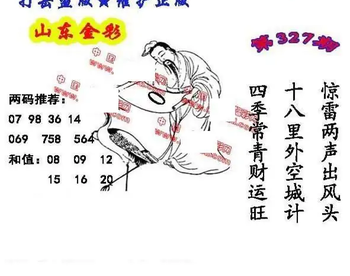 25327期: 福彩3D丹东全图分析