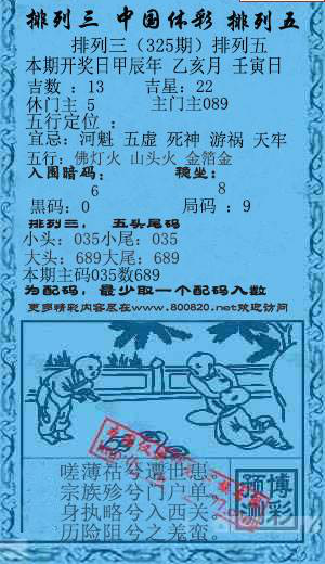 24325期: 福彩3D红黄蓝报
