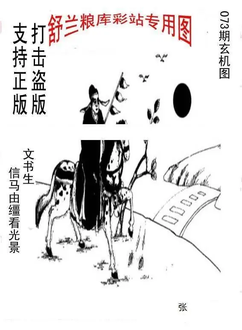 26073期: 老村长福彩3D天天图谜