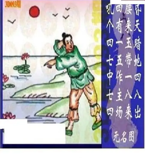 25093期: 太湖图福彩3D精品预测