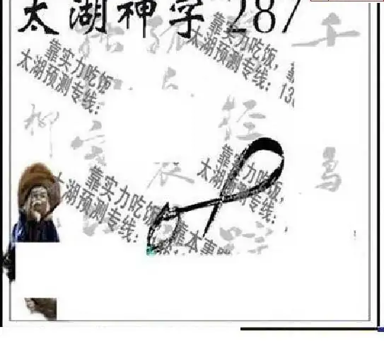 25287期: 太湖图福彩3D精品预测