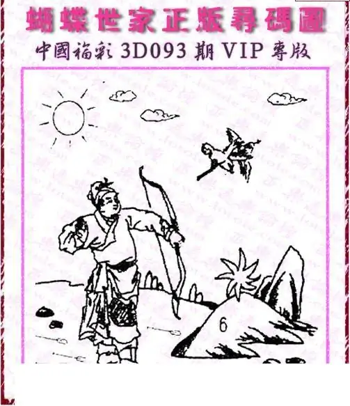 25093期: 3D蝴蝶世家蝴蝶彩图