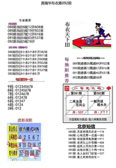 26092期: 福彩3D全套图版参考