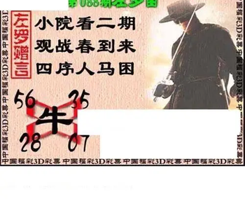 福彩3D 26088期佐罗图一掌经预测图