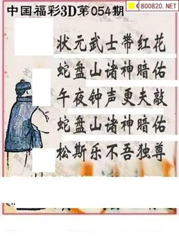 福彩3D 26054期佐罗图一掌经预测图