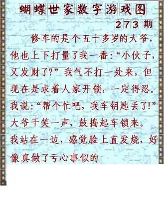 25273期: 3D蝴蝶世家蝴蝶彩图