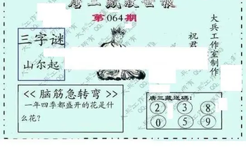 26064期: 大兵福彩3D黄金报图版