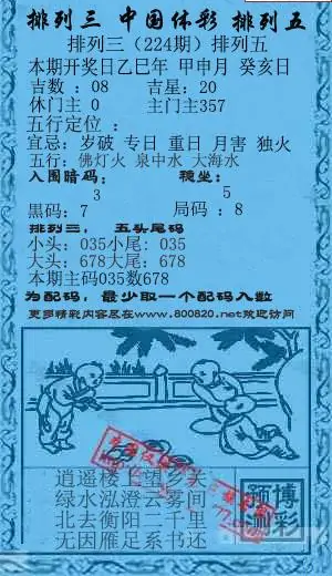 25224期: 福彩3D红黄蓝报