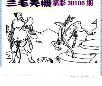 26106期: 三毛3D精品图谜