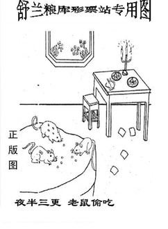 26020期: 老村长福彩3D天天图谜