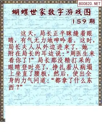 25159期: 3D蝴蝶世家蝴蝶彩图