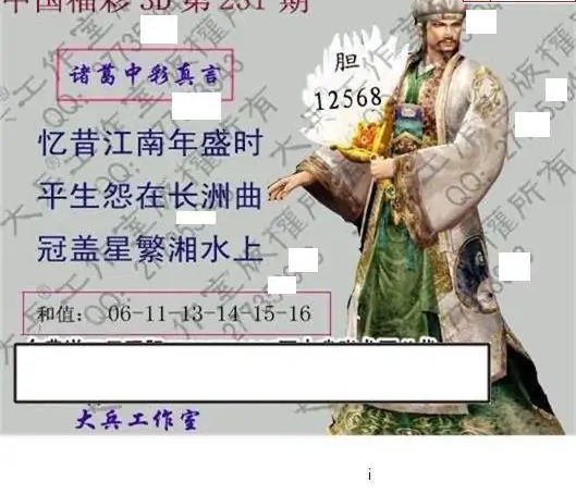 25231期: 大兵福彩3D黄金报图版