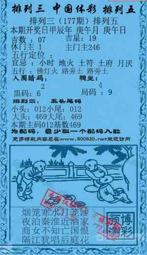 24177期: 福彩3D红黄蓝报