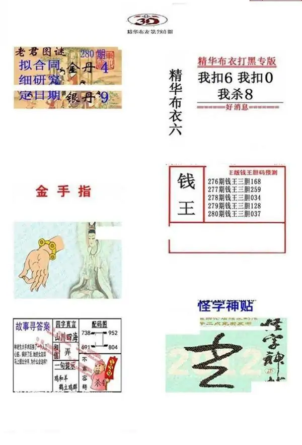25280期: 福彩3D全套图版参考