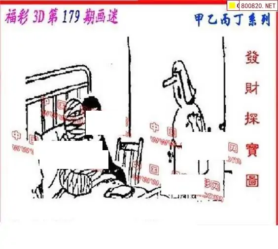 25179期: 福彩3D丹东全图分析