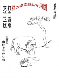 26004期: 老村长福彩3D天天图谜