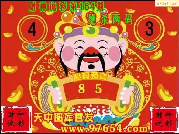 25164期: 财神说彩3D全套图版