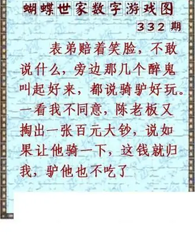 25332期: 3D蝴蝶世家蝴蝶彩图