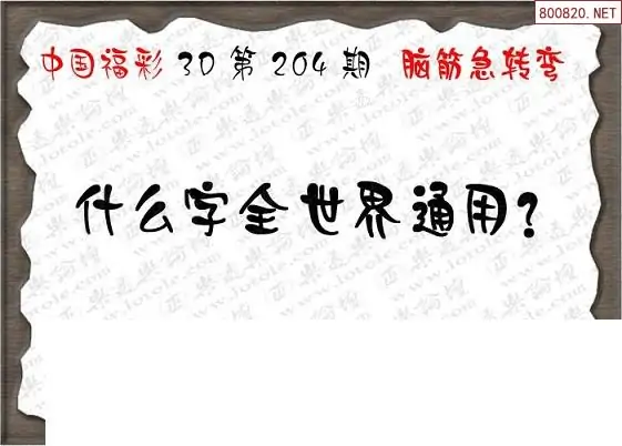 25204期: 3D蝴蝶世家蝴蝶彩图