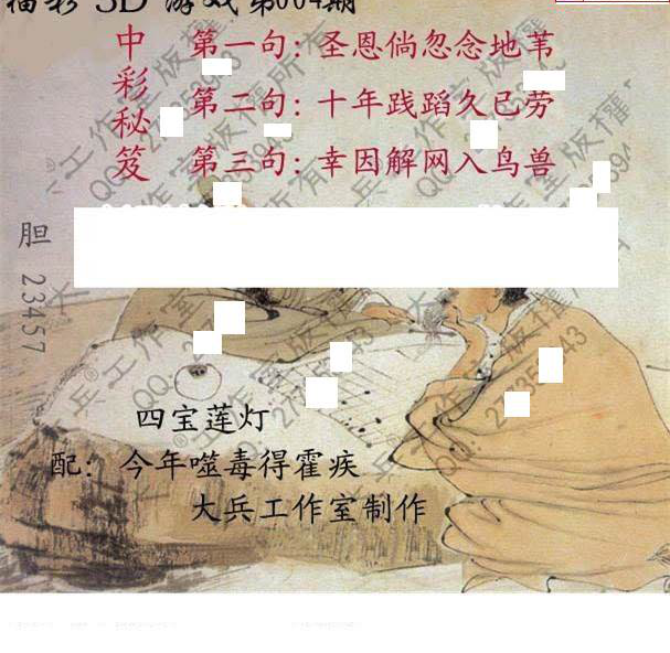 25004期: 大兵福彩3D黄金报图版