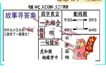 25327期: 福彩3D丹东全图分析