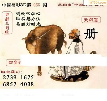 福彩3D26055期天中全套预测分析图