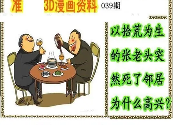 26039期: 福彩3D丹东全图分析