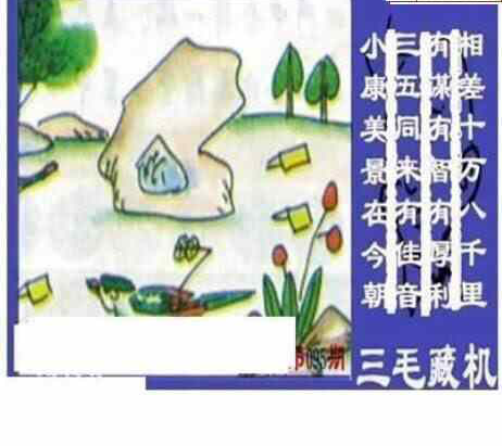 24095期: 三毛3D精品图谜