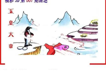 26067期: 福彩3D丹东全图分析