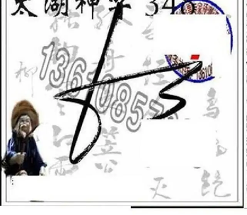 25348期: 太湖图福彩3D精品预测
