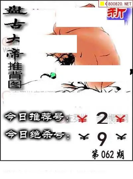 福彩3D 26062期佐罗图一掌经预测图