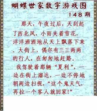 24148期: 3D蝴蝶世家蝴蝶彩图