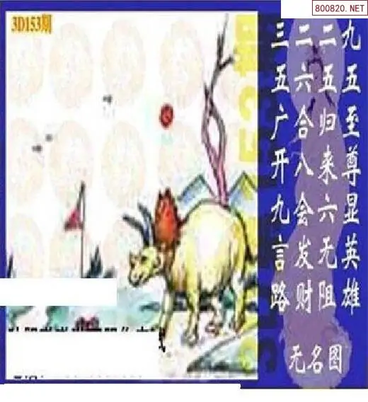 25153期: 太湖图福彩3D精品预测