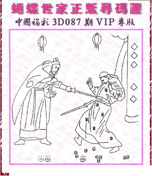 25087期: 3D蝴蝶世家蝴蝶彩图