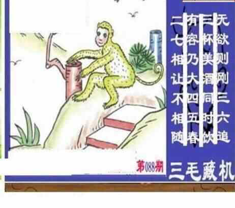 24088期: 三毛3D精品图谜