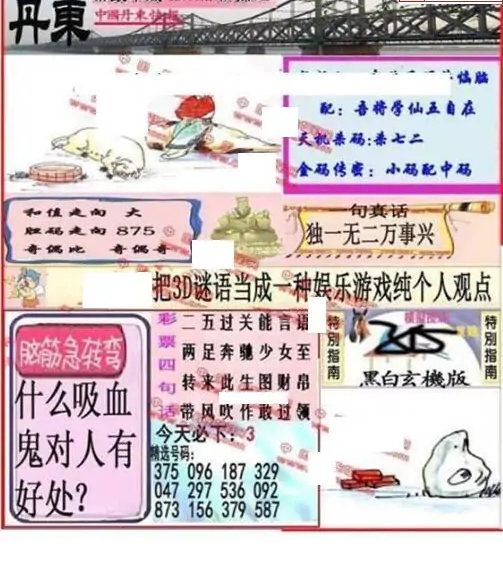 25092期: 福彩3D丹东全图分析