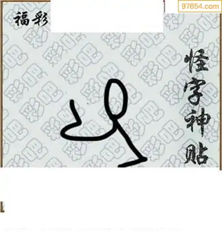 福彩3D26069期天中全套预测分析图